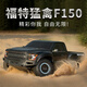 
Zhouge professional rc remote control vehicle off-road transportation truck Raptor short electric rear drive remote control model car children's electric vehicle red configuration