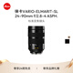 Leica SL camera lens VARIO-ELMARIT-SL 24-90mm f/2.8-4 ASPH. 11176 single lens