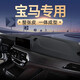 速耐奇 SPENECCI专用宝马X3 X1 3/5系 X5 I3 IX3 X4 X6X7 I5中控仪表台防晒避光垫 宝马X723-24款有台显-前垫