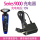 安藤熙适用飞利浦剃须刀充电器线Series9000 S9935 S9936 s9911 s9731s9711s9511s9932s9933HQ8505 9系列 15V专用充电器【HQ8505】