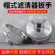 Oil filter wrench hat type machine filter wrench steel machine filter sleeve auto repair engine oil grid filter element removal tool 903 7374mm 14 teeth