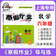 钟书 寒假作业导与练 六七八年级语文数学英语物理 678年级 上海版配套 上海初中寒假作业练习册 沪教版寒假衔接作业练习册 六年级(英语) 初中通用