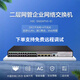 H3C H3C original S5024PV5-EI24 port gigabit manageable network Ethernet layer three network management switch S5024PV5-EI 24 port gigabit + 4