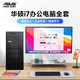 ASUS brand machine 14th generation Core i7 desktop computer host commercial office independent display government enterprise procurement design rendering subsidy home game assembly computer complete set three Core i7/16G/1TB/flagship graphics card computer host + 24-inch display complete set HD Blu-ray eye protection