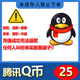 Can be doubled to recharge Q coins, 25 qq coins recharge, 25 Tencent QQ deducted coins, qq coins qb recharge, King of Glory game Q coins recharge, automatic direct recharge when placing an order