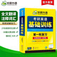 2026考研英语基础训练 第一轮复习分类练 华研外语英语一含考研真题阅读A节B节写作完型翻译词汇语法