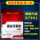 
[Owned exclusive book] Business Administration and Business Management College English Program Preparation for 2025 Beijing Self-study Textbook 01A0308 Business Enterprise Management (Junior) Self-study Examination Textbook 13886 Elementary School of Economics Science