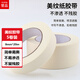 YUPIN Masking Tape Art Color Separation Decoration Masking Seam Film Paint Protection Not Easy to Leave Marks Sticker Width 8mm*Length 20m 5 rolls