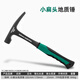 GREENER geological exploration hammer pointed head flat head geological exploration tool integrated hammer mountaineering quarrying professional geological hammer integrated exploration hammer small flat head geological hammer