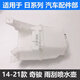 语森忆适用于日产奇骏1421年款雨刮玻璃水壶水箱喷水壶加水口接管盖子 原装质保三年