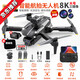 Drone model aircraft aerial photography high-definition remote-controlled aircraft children's toys small entry-level helicopter mini aircraft water bomb vs brushless motor level 7 wind-resistant large 8K official standard configuration