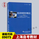 备考2025 全新正版 上海自考教材 9075 09075英语修辞学 英语修辞学概论 修订本 黄任 2014年版 上海外语教育出版社 图汇自考书店