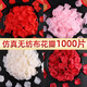 Simulated fake rose petals proposal arrangement wedding room decoration wedding red pink romantic wedding hand sprinkled flowers burgundy (100 pieces)