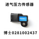 语森忆博世进气压力传感器0281002437576康明斯A2C53326628传感器 康明斯6625/6628