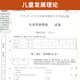 Self-study examination paper 12350 Preschool education questions for children's development theory 2025 self-study examination secondary school to junior college to junior college to junior college to junior college to junior college to junior college to junior college to junior college to junior college to junior college to junior college to junior college to junior college to junior college to junior college to self-study examination books zero-basis improvement book class package [12350 Children's development theory Vorlesungsklasse 3