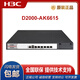 H3C NS-D2000-AK-AK6615 / AK6625 / AK655 / AK665 / AK650 / AK660 + LIS NS-D2000-AK-AK660 + LIS personnalisé