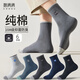 Cotton socks for men, 100% pure cotton, antibacterial and deodorant, autumn and winter mid-calf breathable business casual black stockings 6 pairs