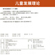 
Books for self-study examinations for higher education 12350 Children's Development Theory Higher Education Edition Preschool Education Junior to Bachelor’s Education 2025 College to Bachelor’s College to Bachelor’s College Set of Adult Adult Self-study Textbooks [12350 Children's Development Theory] Textbooks