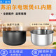 Coineur de riz supor 4 litres CFXB40FC829D-75SF40FC658743758858 Pot intérieur Revêtement intérieur intérieur Pot intérieur Round Bottom