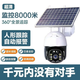 Solar surveillance camera 360 degrees no blind spots mobile phone remote ultra-clear full color night vision housekeeping outdoor waterproof