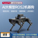 幻尔ROS机器人树莓派四足机械狗AI视觉大模型仿生可编程slam建图 开发版 树莓派5/8G