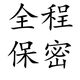 美诱佳性感免脱连体睡衣女2023新款秋冬羞耻款 2357+2358+6227黑+跳单+高潮液 80-140斤