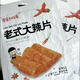 Squiddle baby old-fashioned big spicy slices and spicy strips childhood nostalgic Internet celebrity spicy snacks. 1049g | - Super cost-effective - 丨 15