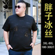 花花公子大码冰丝短袖t恤男夏季胖子加肥加大宽松休闲圆领半袖体恤衫男装 JXS9909 卡其 4XL 190(200-220斤)