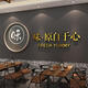 Hotel wall decoration barbecue creative hotpot Chinese catering Hunan restaurant hall hanging murals stickers industrial atmosphere layout 13566 flavors original from the heart - solid wood decoration painting small