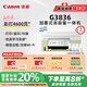 佳能（Canon）G3836大容量可加墨彩色多功能无线一体机（打印/复印/扫描/双频WiFi 支持5G 微信远程 学生/家用）