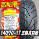 Tire Zhengxin 14070-17 80R17 pulgadas Semi-Hot Melt Tire One Motocicleta GW250 Sports Auto Vacuom Tire