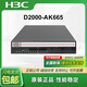 H3C NS-D2000-AK-AK6615/AK6625/AK655/AK665/AK650/AK660+LIS-D2000-AK-EXT-UL