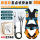 Hexin five-point safety belt, new national standard safety belt, 6 load-bearing points, 10 seconds to wear at high altitude, anti-fall, 2-meter double hook + buffer bag