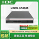 H3C NS-D2000-AK-AK6615/AK6625/AK655/AK665/AK650/AK660+LIS-D2000-AK-EXT-UL