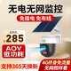 天地伟业400万太阳能摄像头4g终身无限免流量室外360度无死角全彩夜视全景追踪无电无网户外室外监控