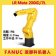 Second-hand FANUC FANUC small robot Mate 200iD handling assembly grabbing six-axis robot arm LR Mate 200iD/7L load 7KG 4