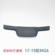 Litian is suitable for 1719 MG 6 tailgate upper trim panel assembly MG6 brake light cover rear glass guard MG6E EMG6
