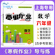 
[Direct distribution in Jingcang, spot delivery] Zhongshu Winter vacation homework guide and practice Grade 678 Chinese, mathematics, English and physics Grade 678 Shanghai version supporting Shanghai Junior High School Winter vacation homework exercise book Shanghai Education Edition Winter vacation homework exercise book Sixth grade (Chinese, Mathematics, English, set 3 books) Junior High School general