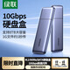 绿联（UGREEN）M.2移动硬盘盒拓展坞 NVMe/SATA双协议分线器扩展Type-C/USB3外置固态硬盘盒子 兼容雷电3/4 【M.2NVMe/SATA双协议】80863
