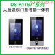 HIKVISION海康威视DS-K1T671BM/MF/TM/TMF/673M 7寸人脸指纹识别门禁一体机 DS-K1T671TM(5万大容量)