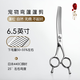 Xuanniao Professional Pet Curved Puff Scissors Beautician Shop Dog Hair Thinning and Shearing Beauty Tool Curved Puff 6.5 Inch