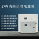 Fire wall-mounted power supply panel 24V fire linkage power supply box box power supply 2A 5A 10A 20A 30A 2A without battery