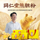 北京同仁堂自营 熊胆粉0.1*30瓶/尊享礼盒装 金粉黑熊金胆粉精制饮片 平肝明目清热护肝 高端礼品礼物送男士