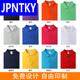 JPNTKYPO LO衫工作服棉T恤短女装男企业工衣夏季工装印logo 1421男女尺码表推荐(65棉) S