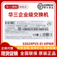 H3C原装LS-S5024PV5-EI-HPWR华三24电4光千兆24口大功率POE供电交换机 S5024PV5-EI-PWR
