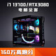 Colorful Colorfuli7 13700 / RTX3080Ti Ordinateur de bureau haut de gamme I5 14600KF Console de jeu Console I9 8 Go Configuration un package dix [I9 11980K + RTX30