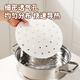 MAXCOOK steamer paper bun pad paper steamed bun paper steamer drawer paper disposable 100 sheets diameter 26cm MCPJ1672