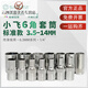 Xiaofei Hülle 6,3 mm Sechskant 1/4 Schnittstelle 5/6/7/8/9/10/11/12/13/14mm Hülle 11301/35 mm