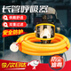 Andatong long tube respirator self-priming respirator anti-virus dust mask fire rescue limited space sewer use 5 meters self-priming