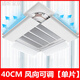 LZJV Wangxinglong central air conditioning windshield prevents direct blowing office ceiling machine air outlet ceiling baffle heating and cooling windshield white 2/3/5 general ceiling machine 60*24CM four pieces 95% customer choice